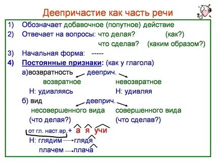 Деепричастие вопросы и ответы