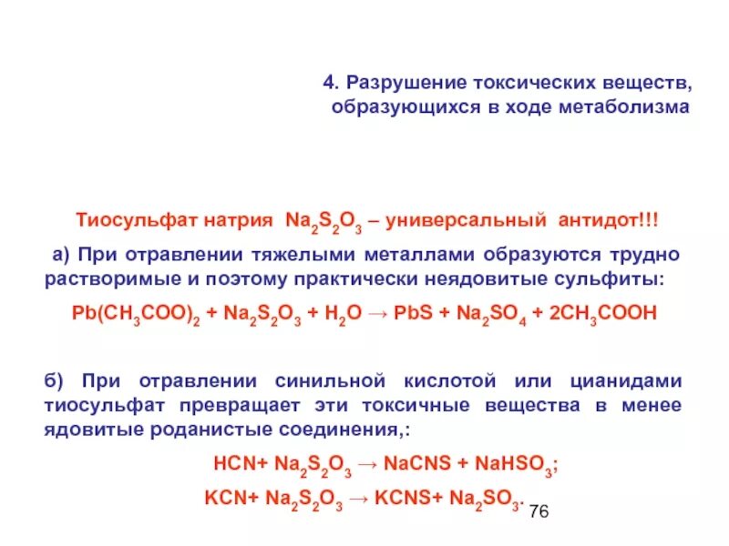 Na s na2s. Тиосульфат натрия, na2s2o3. Тиосульфат натрия с цианидами реакция. Формула тиосульфата натрия в химии. Тиосульфат натрия формула химическая.