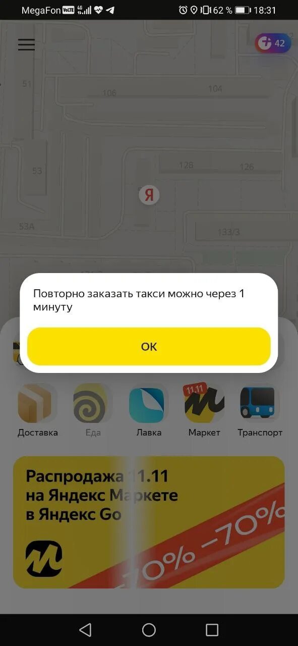Такси перестают работать. Ошибка такси.