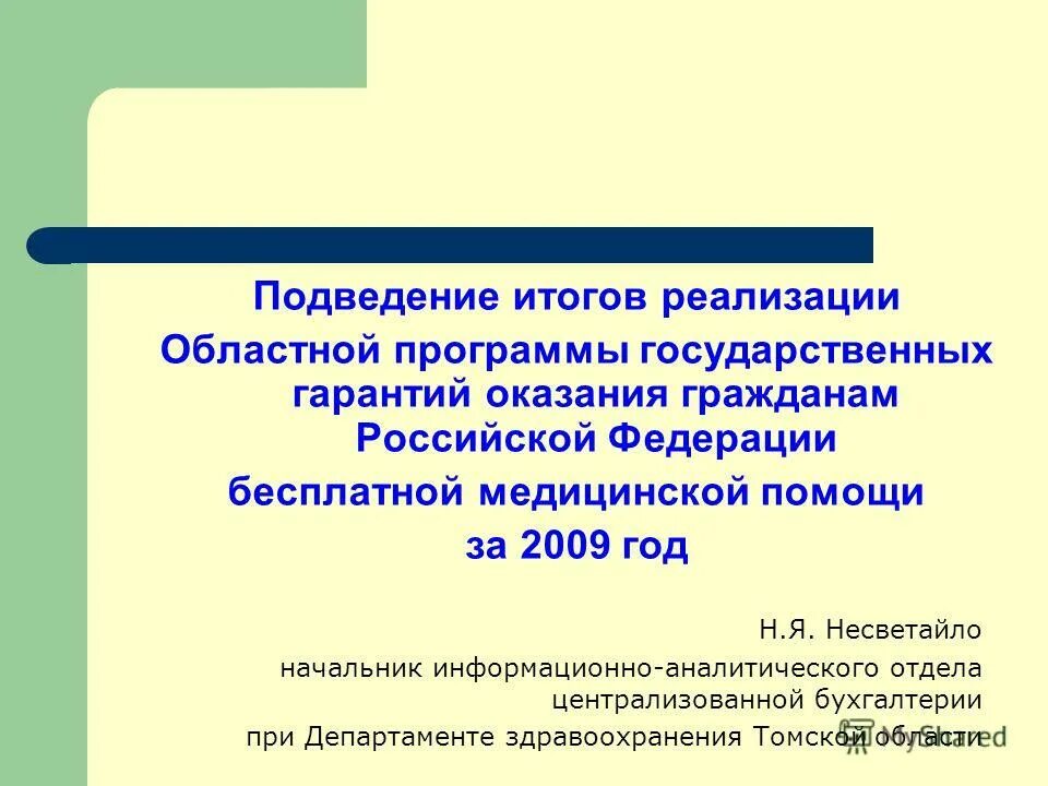 территориальная программа омс. программа областных государственных гарантий. финансирование программы госгарантий. программа областных государственных гарантий. базовая и территориальная программа омс отличия.
