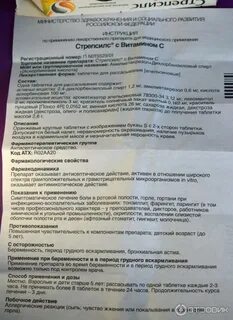 Стрепсилс инструкция по применению взрослым отзывы