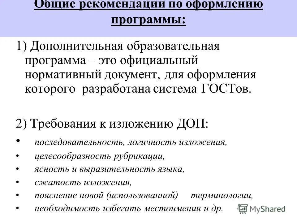 Технология разработки дополнительных образовательных программ. Технология разработки дополнительных образовательных программ. Дополнительные общеобразовательные программы примеры. Разноуровневые дополнительные общеобразовательные программы. Значение технологии проектирования.