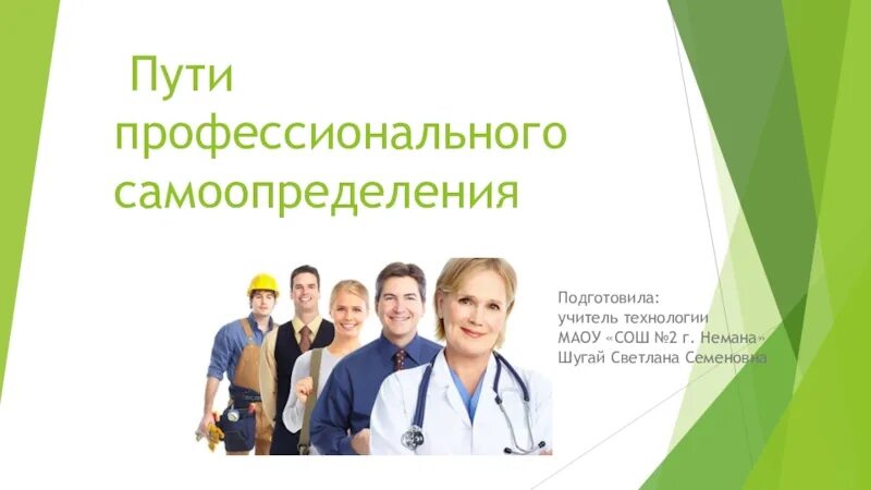Профессионального самоопределения обучающихся это