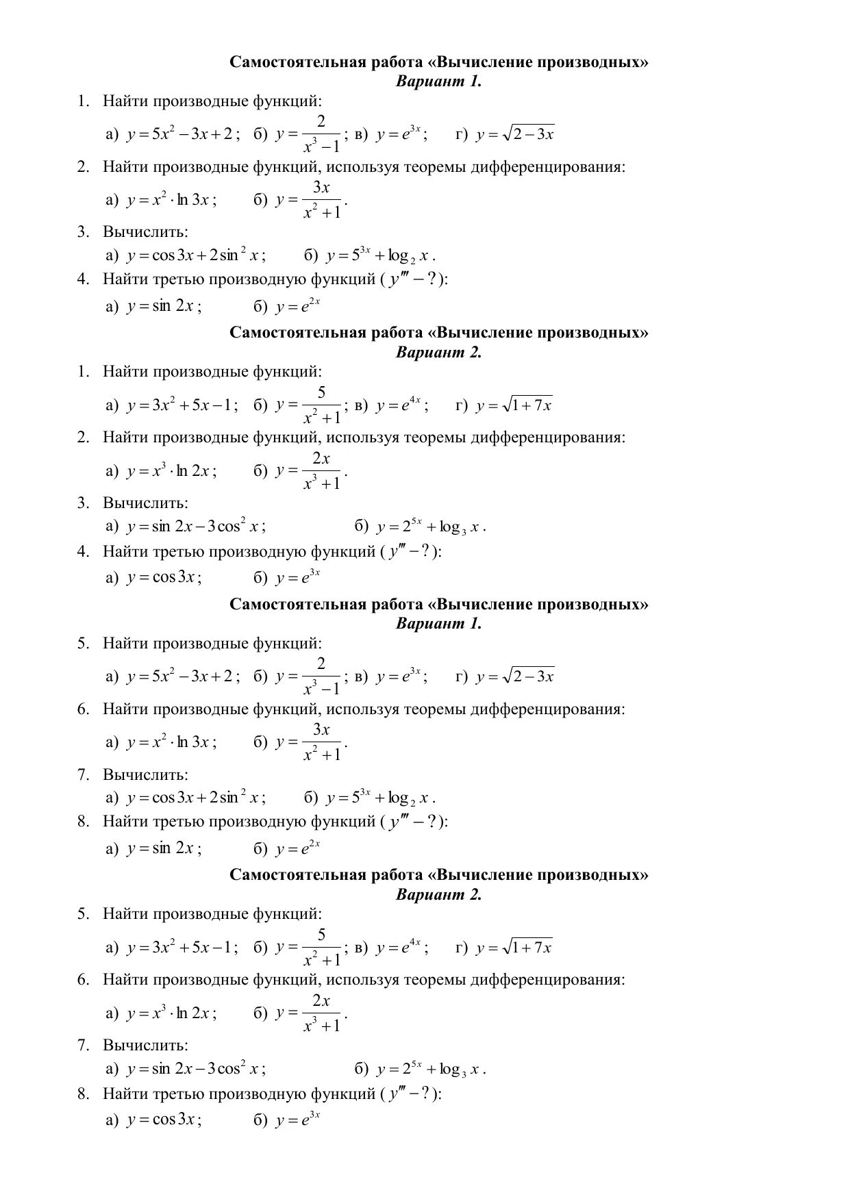 Самостоятельная работа по производной 10 класс мордкович. Производная функции тренажер 10 класс. Самостоятельная работа по вычислению производных. Производная элементарных функций самостоятельная работа 11 класс. Найти производную самостоятельная работа.