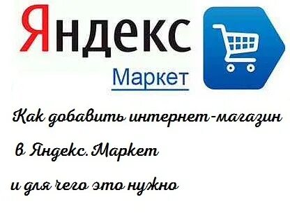 Добавь в интернет