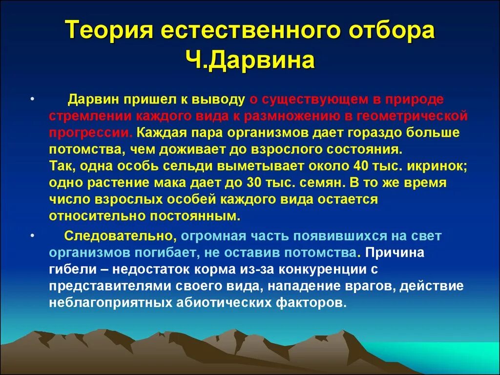 Теория естественного развития. Теория естественного отбора Дарвина. Теория естественного отбора ч. Дарвина. Дарвинская концепция естественного отбора. Ч Дарвин естественный отбор.