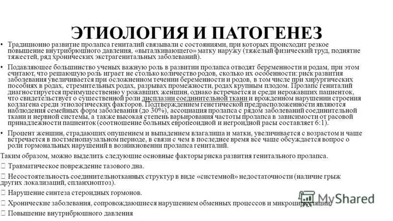 Пролапс тазовых органов у женщин что такое. Пролапс тазовых органов у женщин что такое