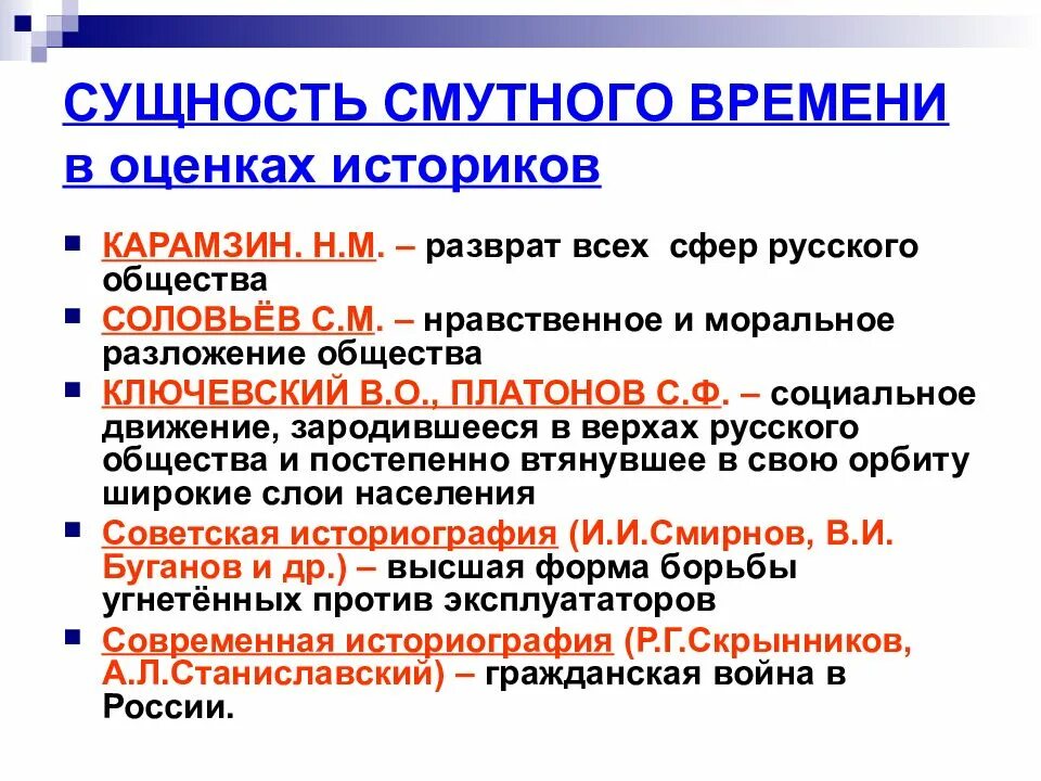 Формирование предпосылок для начала смутного времени. Сущность смуты. Сущность и причины смутного времени кратко. Сущность смуты кратко. Мнение историков о Смутном времени.