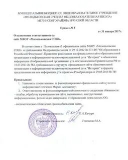 О назначении ответственного за ведение сайта