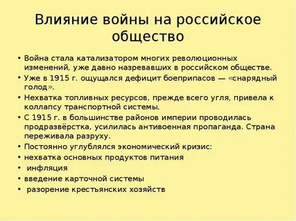 Влияние войн на жизнь общества