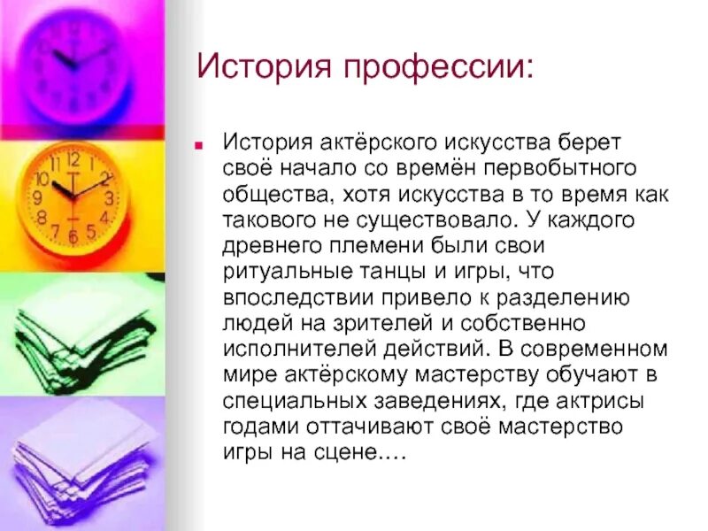 История профессии актер. Рассказ о профессии актера. рассказ о профессии. рассказ о профессии актера кратко. профессия актриса описание.