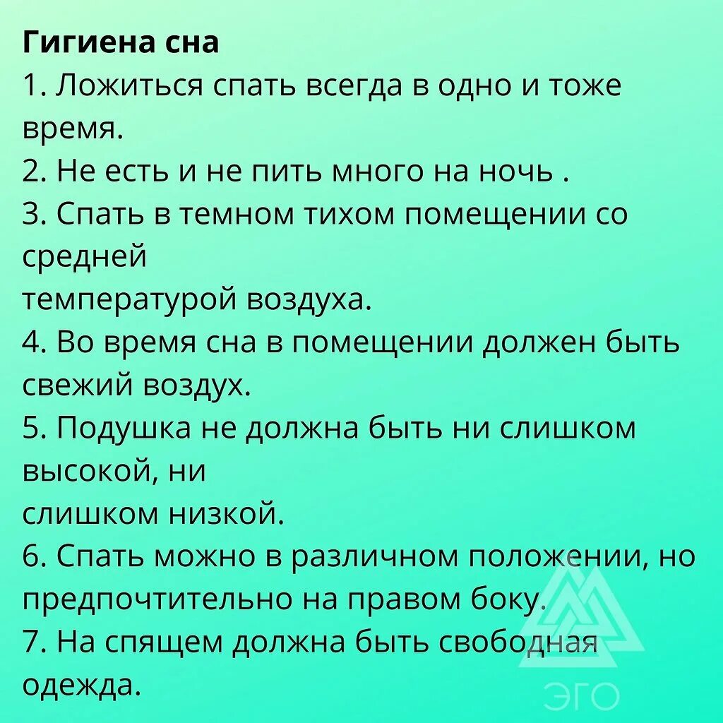 гигиена сна обж. гигиена сна памятка. выписать правила гигиены сна. гигиена сна у детей. гигиена сна памятка.