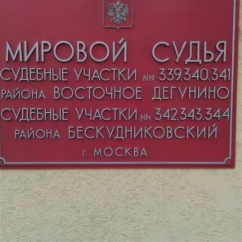 Мировые судьи Вологда Горького 86. Мировые судьи участки Вологда. Мировые судьи участок 100 Москва. Судебный участок 86. Сайт мировые судьи вологда