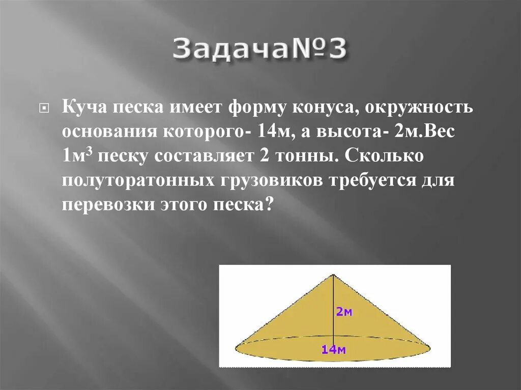 Объем кучи щебня. Калькулятор песка в куче. Объем кучи песка. Объем кучи песка. Как посчитать объем песка в куче.
