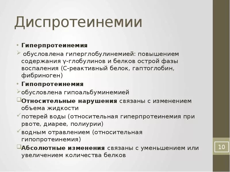 Гипопротеинемия причины. Диспротеинемия. Причины диспротеинемии. Диспротеинемия причины биохимия. Биохимия гипои гипо и гиперпротеинемия.