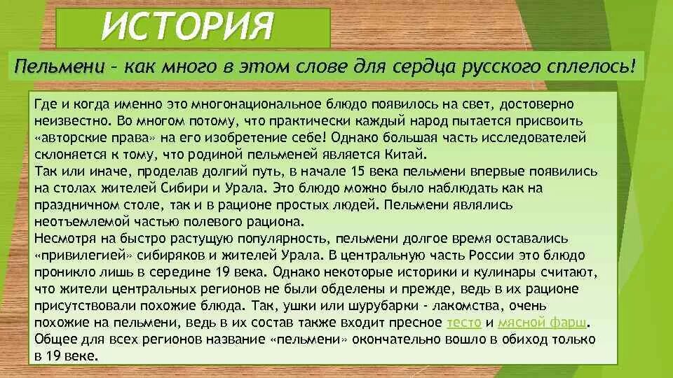 Пельмени национальность. История пельменей. Пельмени история происхождения. Рассказ про пельмени. История появления пельменей.