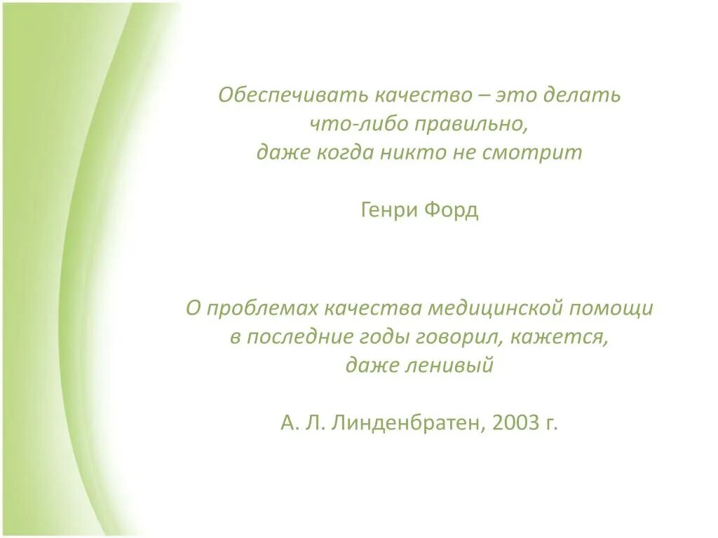Качества то сделают так. Качества то сделают так