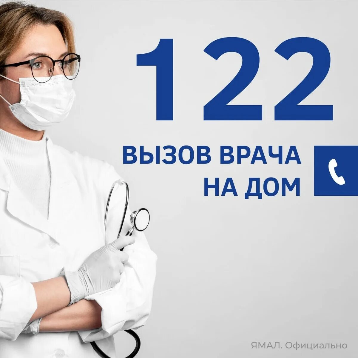 Врач по номеру 122. Единый номер вызова врача. 122 Вызов врача на дом. Звонок 122. Единая служба вызова врача.