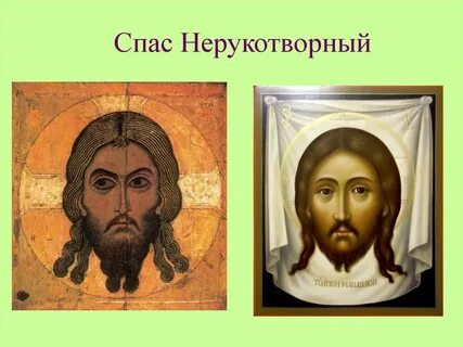 Спас смысл