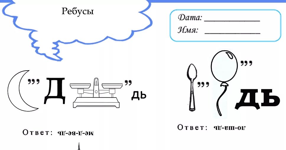 Ребусы. Ребусы для детей. Детские ребусы с ответами. Ребусы для детей в картинках. Ребусы падежи