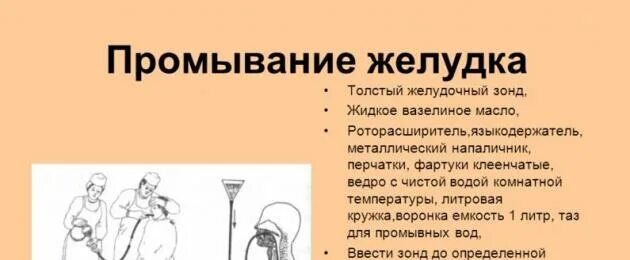 При отсутствии сознания допускается ли промывать желудок