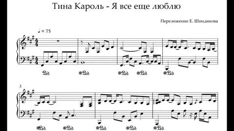 Кароль я все еще люблю