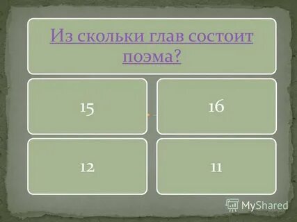 Сколько будет глав