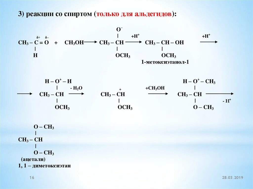 Метоксиэтанол. Метанол и альдегид реакция. 1-Метоксиэтанол формула.