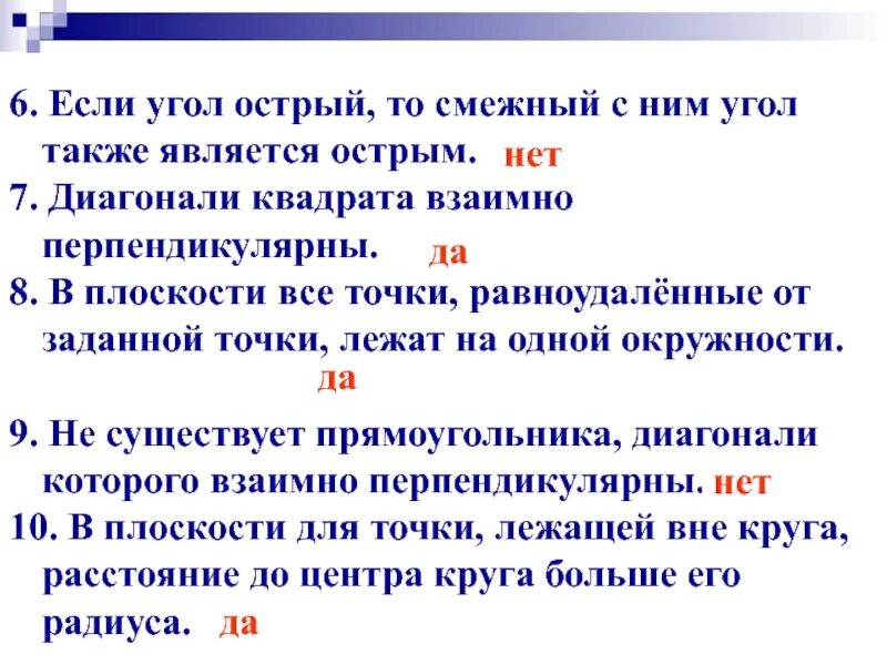 Являться остро. Если угол острый смежный с ним также является острым то. Если угол острый то смежный с ним. Если угол острый то смежный с ним угол также является. В плоскости все точки равноудалённые от заданной точки лежат.