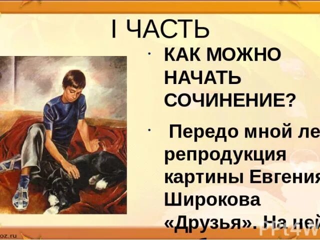 Передо мной картина