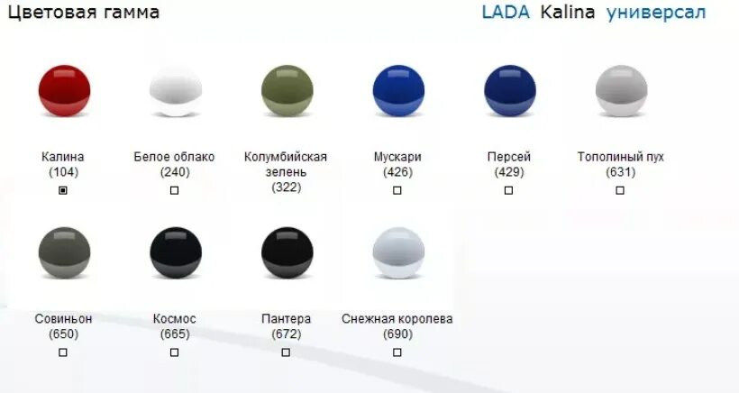 Номер цвета белой гранты. Лада гранта белый цвет код краски. Цветовая гамма лада калина универсал 2011. Номер цвета белой гранты. Лада гранта 2014 год цвет белый номер краски.