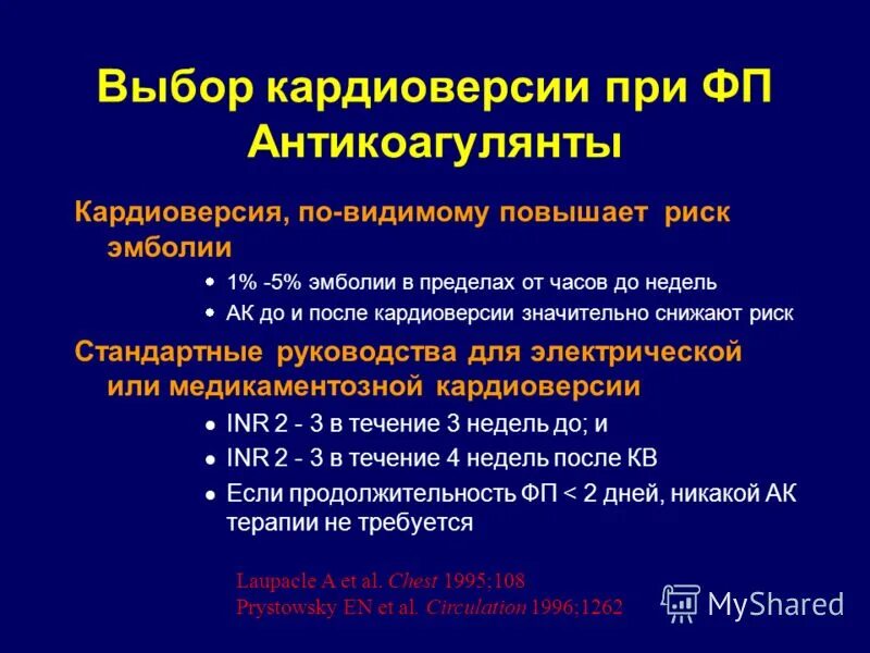Кардиоверсия при фибрилляции. Кардиоверсия при фибрилляции
