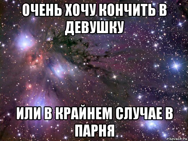 Хочу свою тетю. Друг Саша. Саша лучший друг. Саша космос Мем.