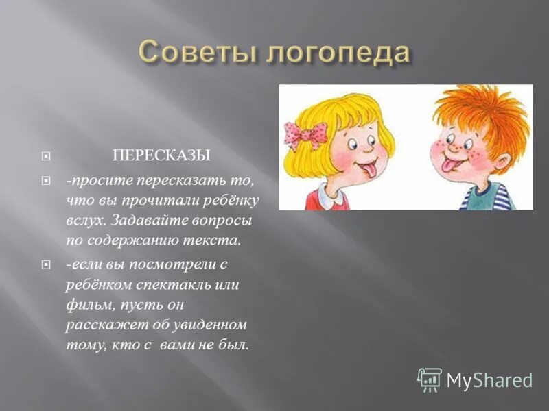 Логопед корень. Советы логопеда. О профессии логопеда детям. Вопросы логопеда ребенку. Логопед объявление.