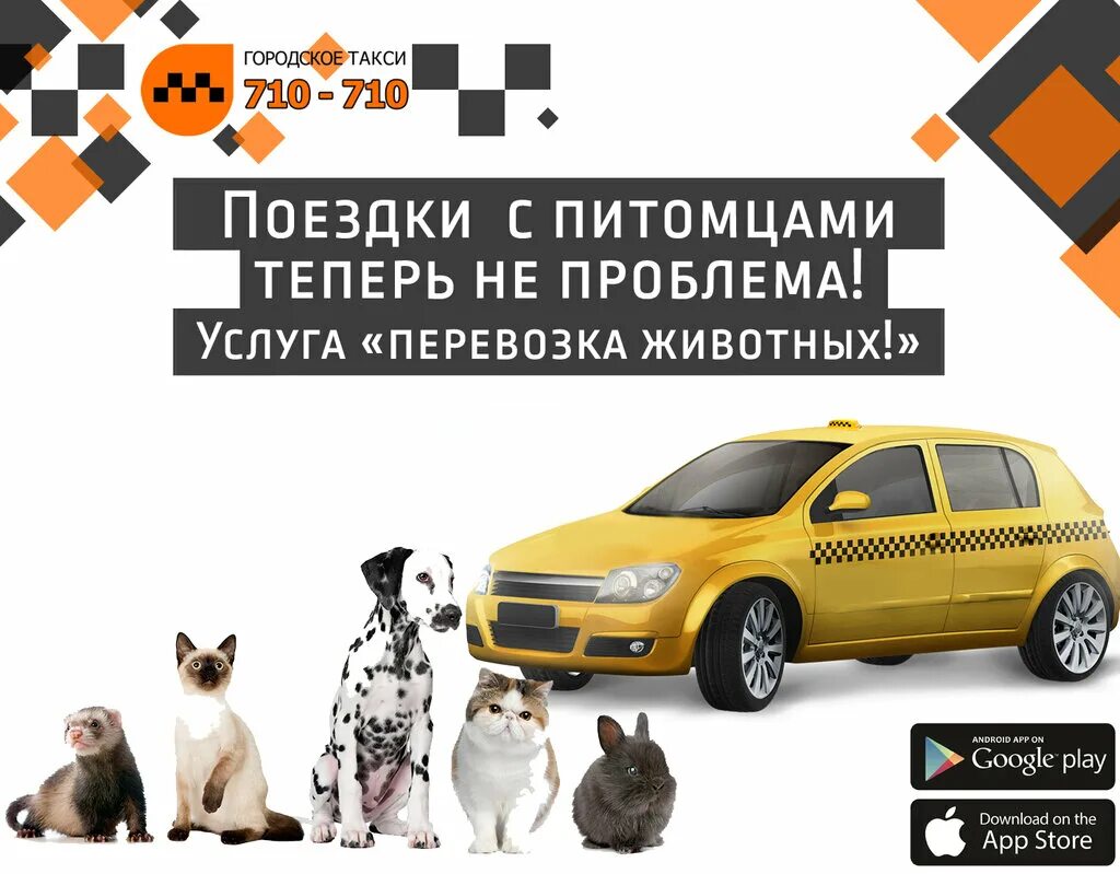 Белгородское такси номер телефона. Городское такси 710-710. Городское такси. Городское такси Белгород. Такси панорама.