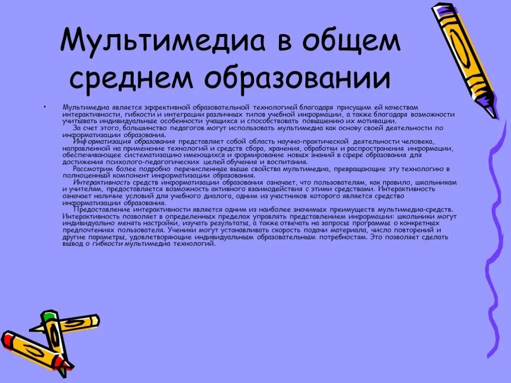 Что является преимуществом мультимедийного