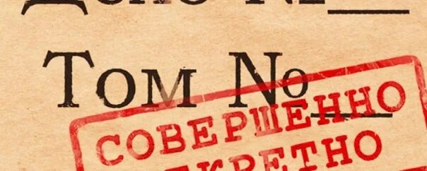 Государственная тайна плакат. Раскрытие гостайны. Раскрытие гостайны. Раскрытие гостайны. Режим секретности в правоохранительных органах.