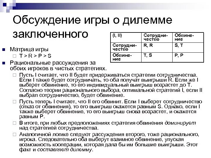 Дилемма пример: найдено 85 картинок