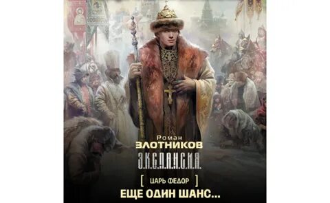Еще один шанс книга