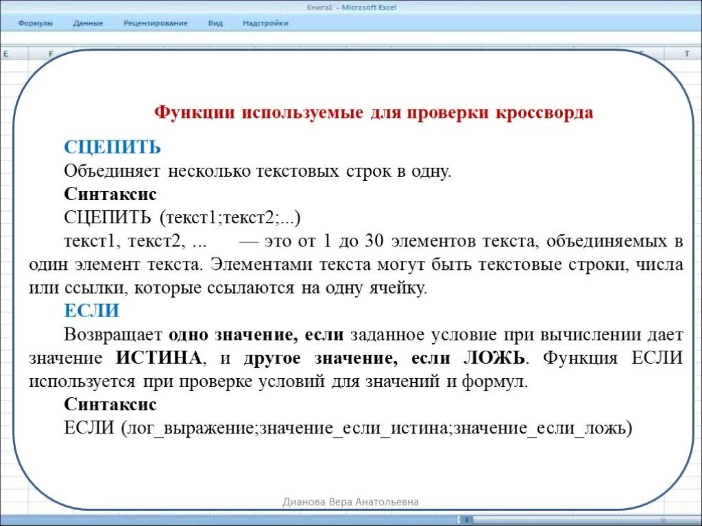 Синтаксис excel. Синтаксис формул в excel. Объединяет несколько текстовых строк в одну. Синтаксис если в excel. Синтаксис функции в excel.