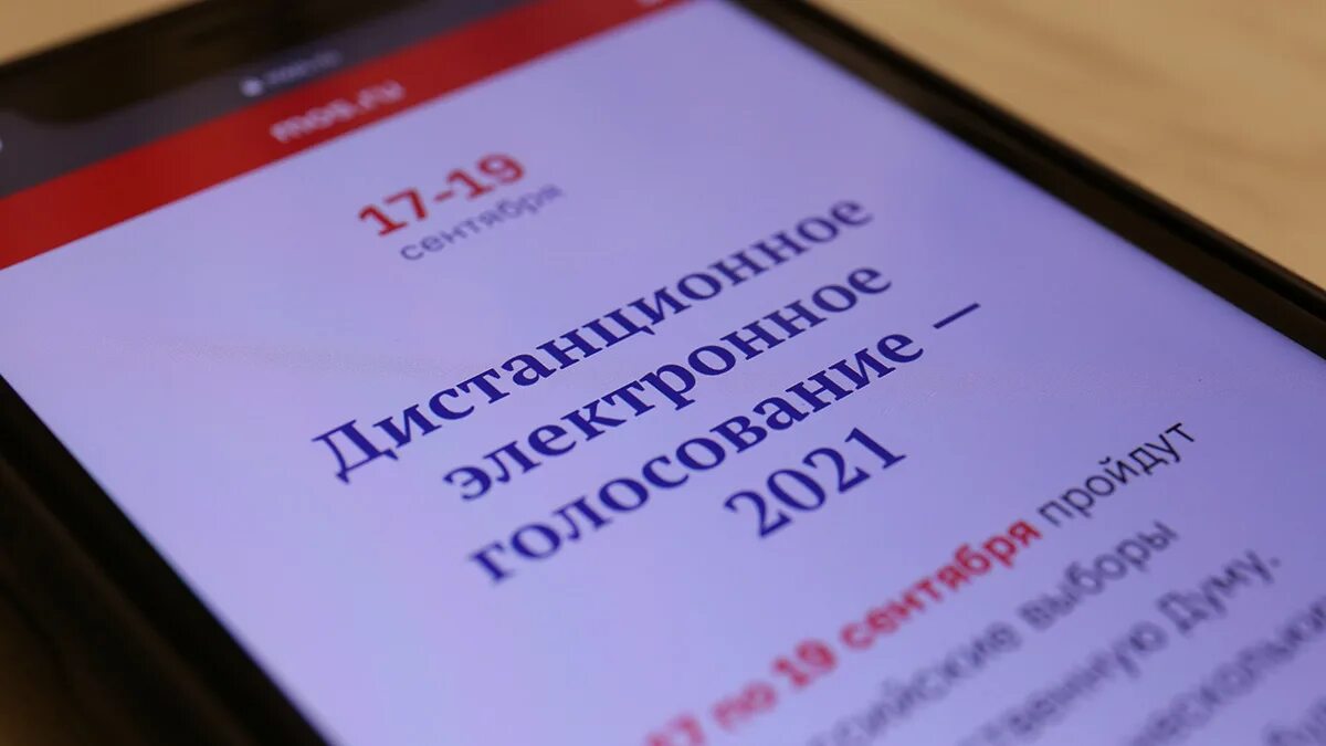 Дэг в московской области 2024. Электронное голосование в Москве. Электронное голосование на выборах в Госдуму Москва. ДЭГ выборы.