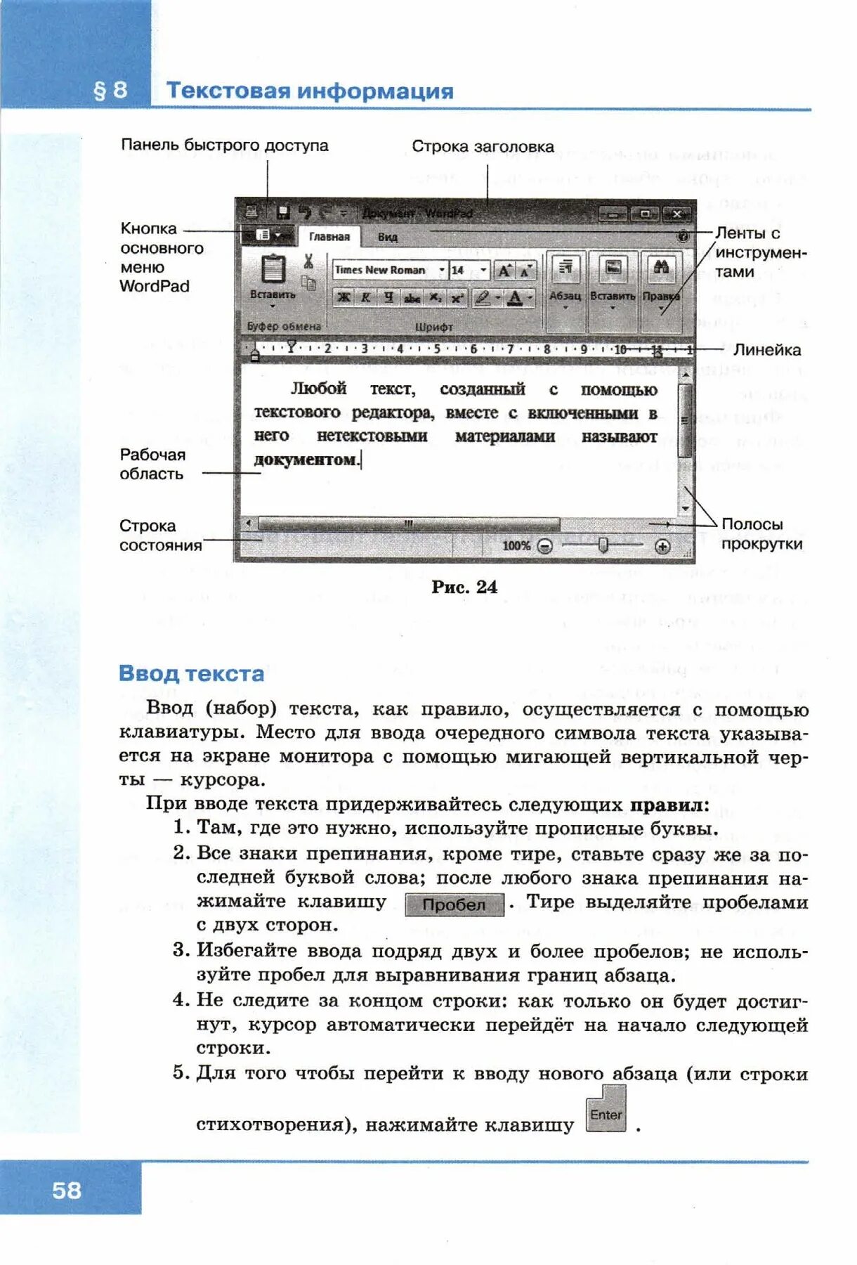 Читать информатику 5 класс босова. Учебник информатики 5 класс. онлайн учебник информатика 5 класс босова. набор текста информатика. электронное приложение к учебнику информатика 5 класс босова.