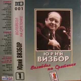 Волейбол на сретенке слушать
