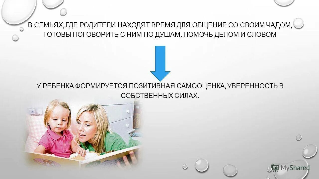 Самооценка дошкольника в норме является. Рекомендации по коррекции самооценки. самооценка дошкольника. формирование самооценки ребенка в семье.