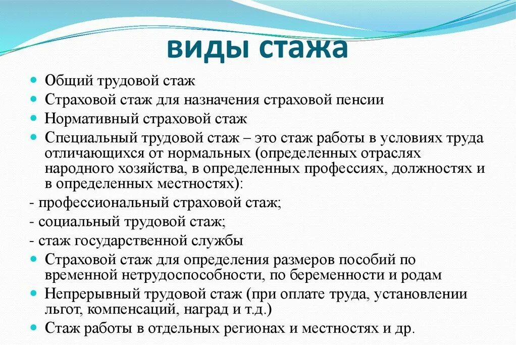 Сохранение трудового стажа. Какой существует вид трудового стажа?. Понятие виды и значение трудового стажа. Виды трудового страхового стажа. Общее понятие виды и значение трудового стажа.