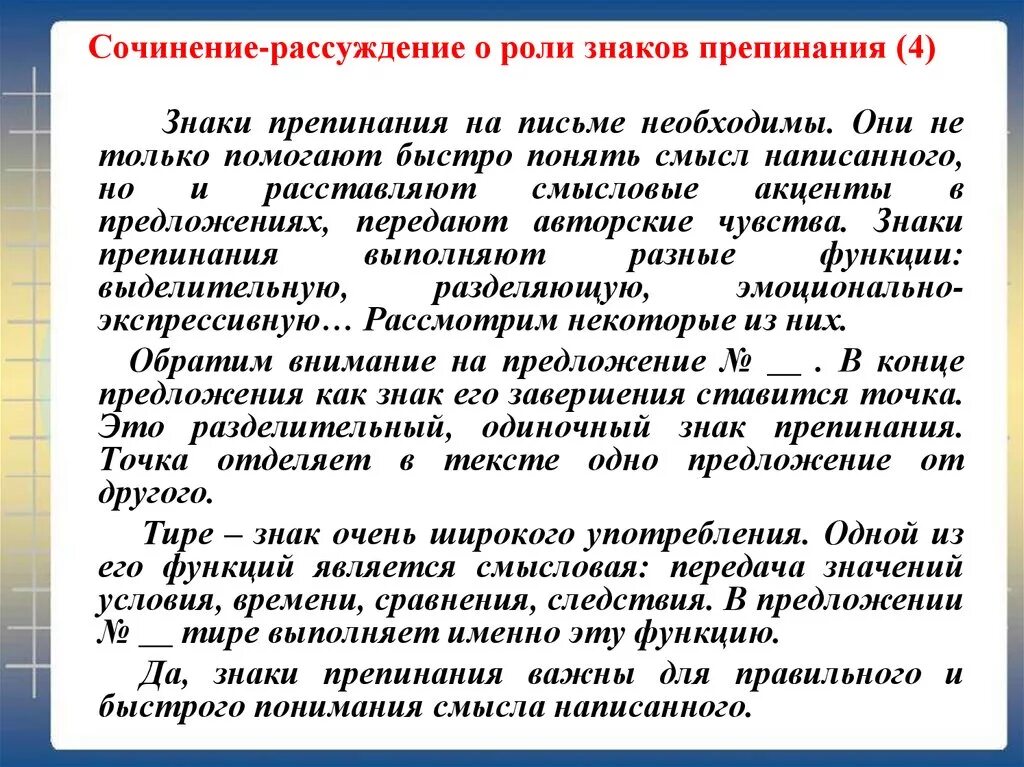Сочинение рассуждение по таблице 4 класс. Зачем нужны знаки препинания рассуждение. сочинение на тему знаки препинания. сочинение на тему знаков препинания. сочинение на тему зачем нужны знаки препинания.