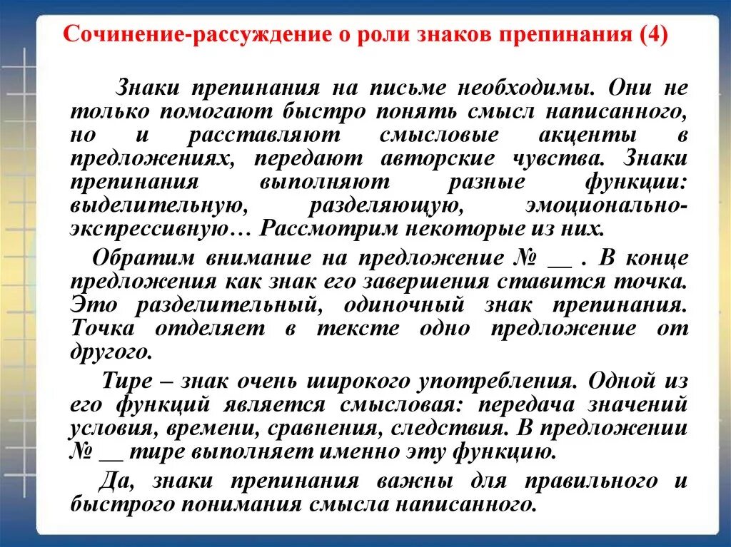 Сочинение рассуждение 4 класс школа россии. Зачем нужны знаки препинания рассуждение. Сочинение на тему знаки препинания. Сочинение на тему знаков препинания. Сочинение на тему зачем нужны знаки препинания.