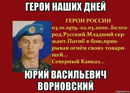 Знаете ли вы современных героев