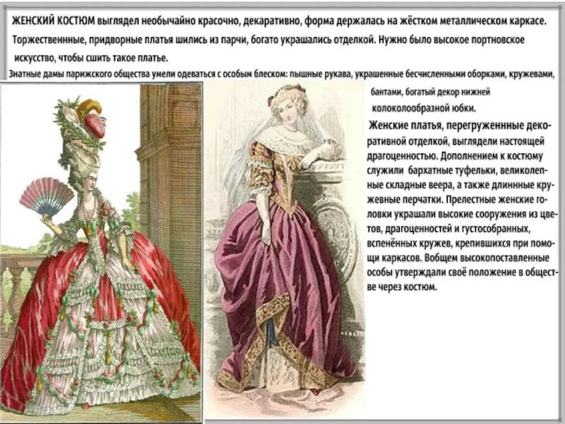 Костюм для бала изо 5 класс. Бал 5 класс изо. изо 5 класс бал во дворце. бал во дворце 17 века. бал во дворце 5 класс презентация.