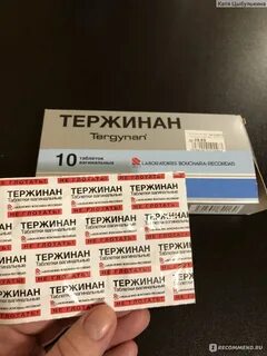После приема тержинана